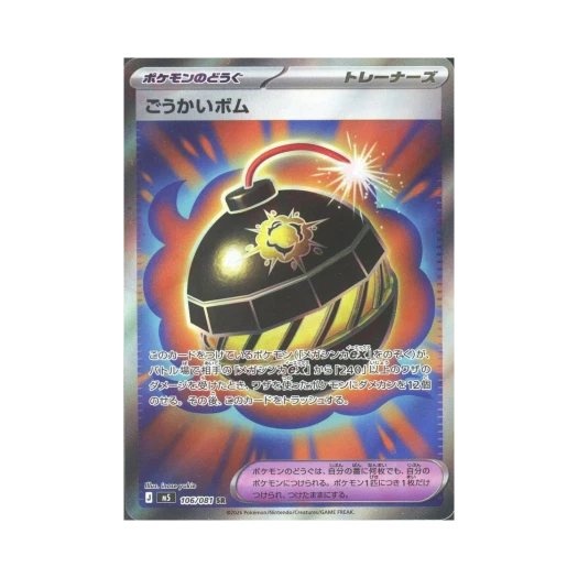 포켓몬 TCG 멋진 폭탄 SR 어비스 아이 (일어판)