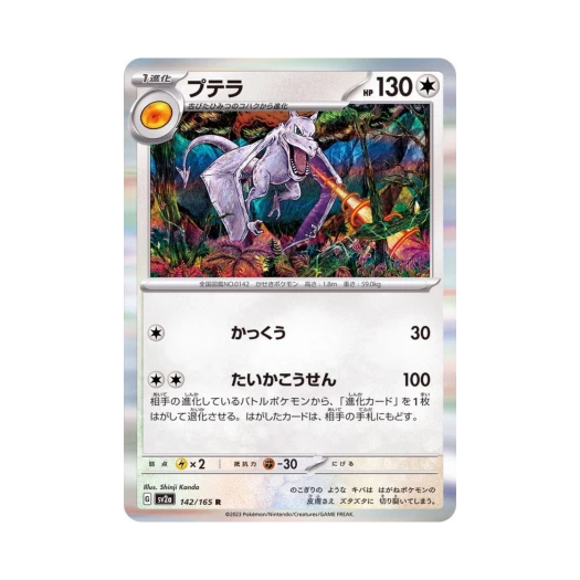 Pokemon TCG Aerodactyl R Pokemon Card 151 (Japanese Ver.)