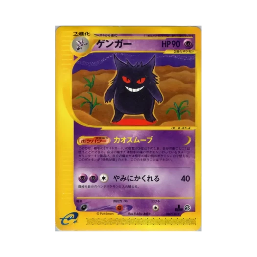 포켓몬 TCG 팬텀 R 베이스 익스펜션 팩 (일어판)