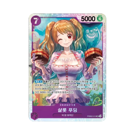 원피스 TCG 샬롯 푸딩 SR PRB02-010 부스터 팩 계승되는 의지 (한글판)