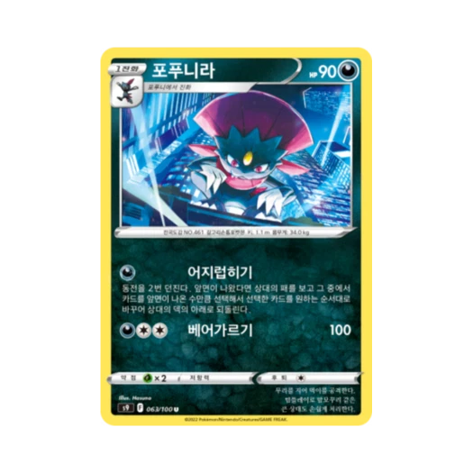 포켓몬 TCG 포푸니라 U 스타버스 (한글판)