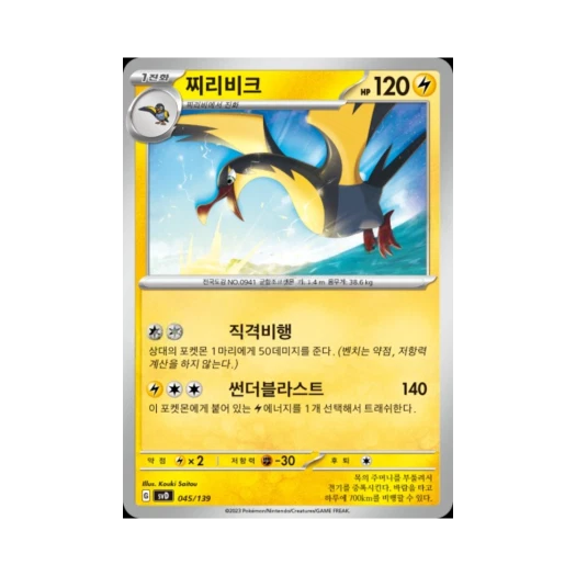 포켓몬 TCG 찌리비크 스칼렛&바이올렛 랜덤 ex 스타트 덱 (한글판)