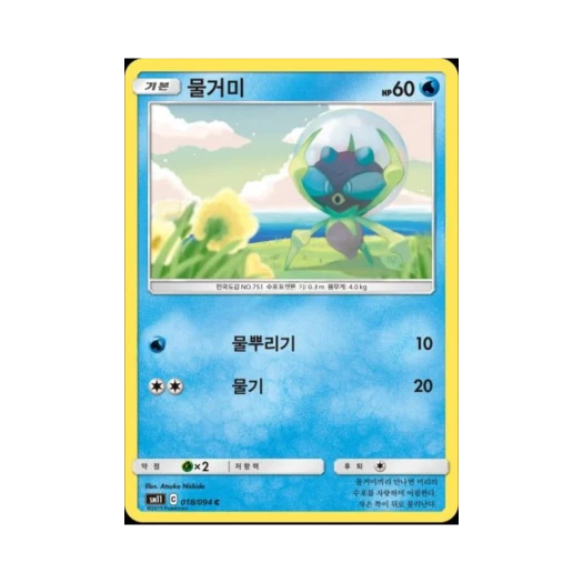 포켓몬 TCG 물거미 C 미라클트윈 (한글판)