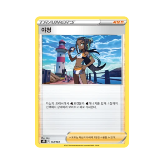 Pokemon TCG Nessa Vmax Climax (Korean Ver.)