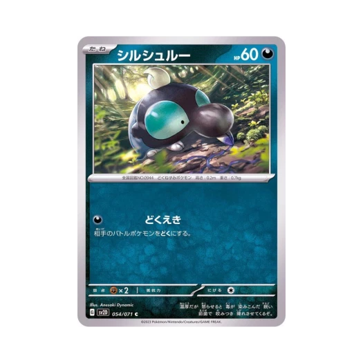 포켓몬 TCG 땃쭈르 C 클레이 버스트 (일어판)