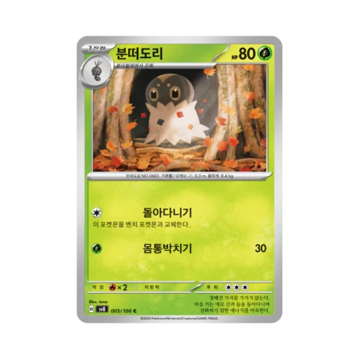 Pokemon TCG Spewpa C Super Electric Breaker (Korean Ver.)