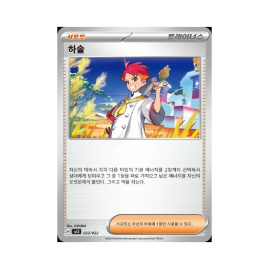 포켓몬 TCG 하솔 스칼렛&바이올렛 스타터 세트 테라스탈타입:스텔라 파라블레이즈 ex (한글판)