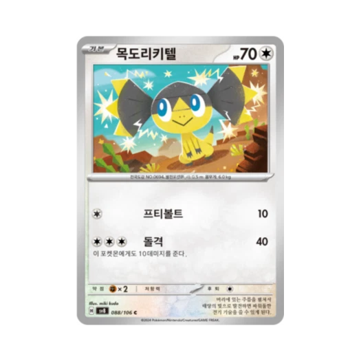 Pokemon TCG Helioptile C Super Electric Breaker (Korean Ver.)