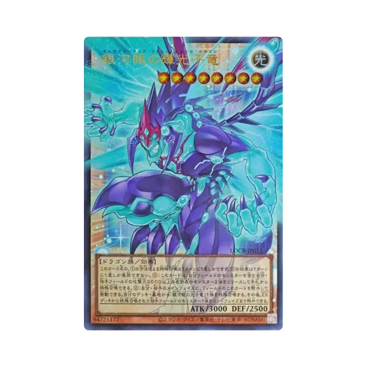 Yu-Gi-Oh OCG Galaxy-Eyes Photon Change Dragon UR Over Flame Limit Over Collection The Rivals (Japanese Ver.)