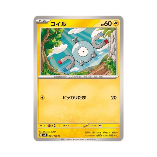 포켓몬 TCG 코일 C 초전브레이커 (일어판) 카드 이미지