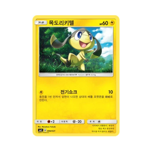 포켓몬 TCG 목도리키텔 썬&문 개조 스타터 세트 카프브루루 GX (한글판)