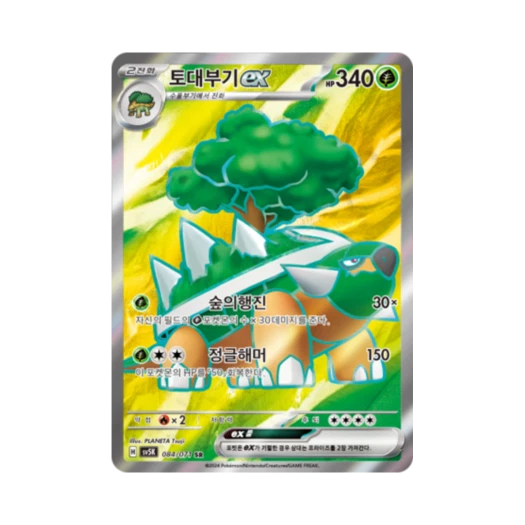 Pokemon TCG Torterra ex SR Wild Force (Korean Ver.)
