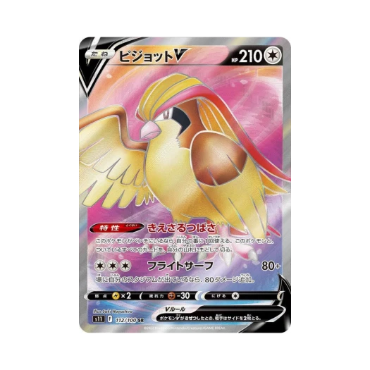 포켓몬 TCG 피죤투 V SR 로스트어비스 (일어판)