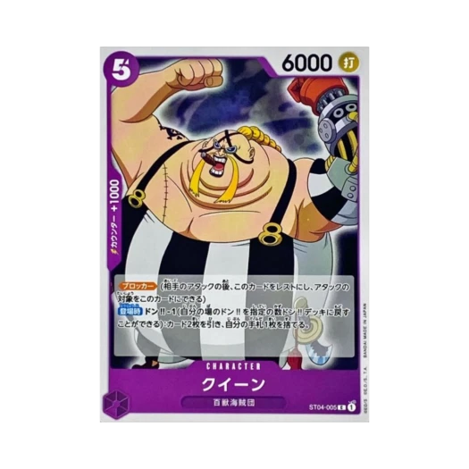 원피스 TCG 퀸 C ST04-005 스타트 덱 백수 해적단 (일어판)