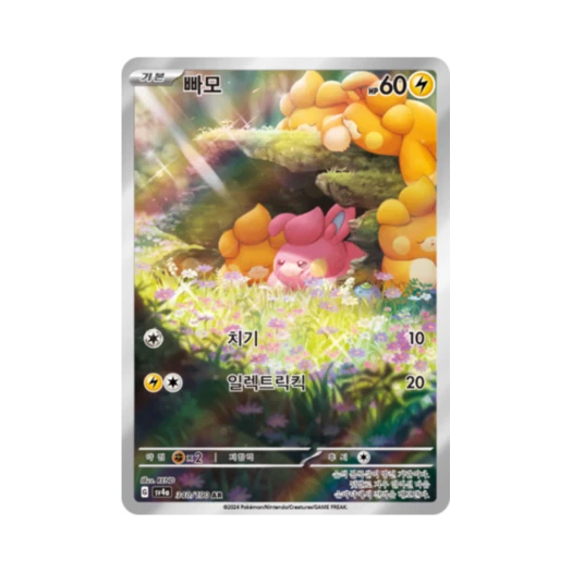 Pokemon TCG Pawmi AR Shiny Treasure ex (Korean Ver.)