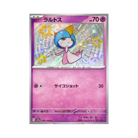 포켓몬 TCG 랄토스 S 샤이니 트레져 ex (일어판)