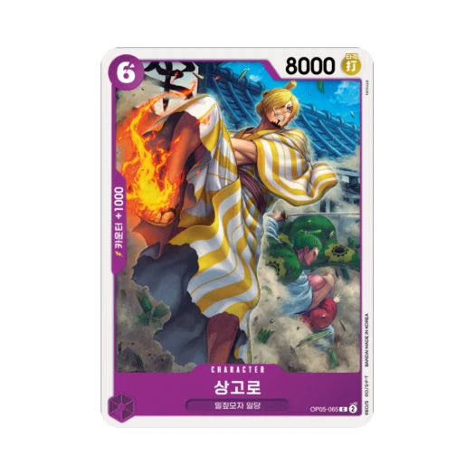원피스 TCG 상고로 C OP05-065 스타트 덱 자흑 몽키 D. 루피 (한글판)
