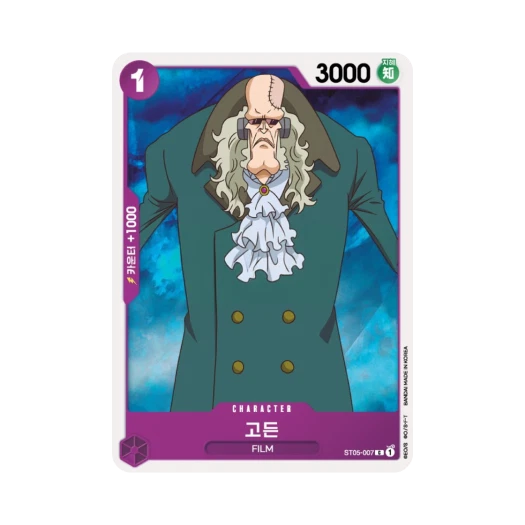 One Piece TCG Gordon C ST05-007 Starter Deck One Piece Film Edition (Korean Ver.)
