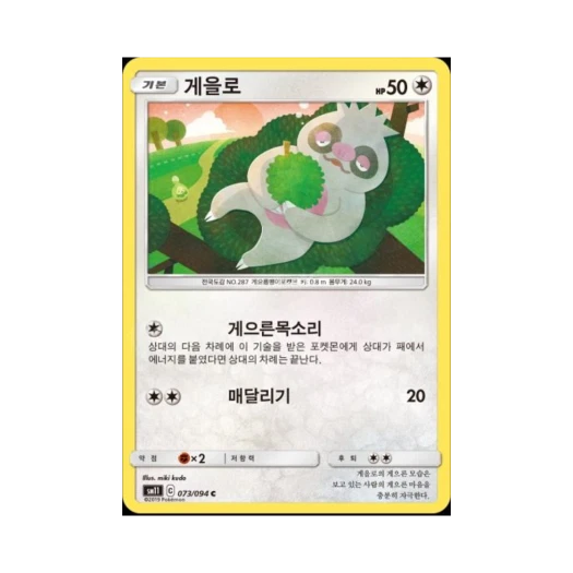 포켓몬 TCG 게을로 C 미라클트윈 (한글판)