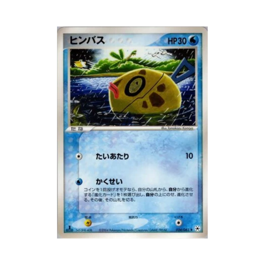포켓몬 TCG 빈티나 U 언던 씰 (일어판)