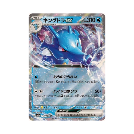 포켓몬 TCG 킹드라 ex RR 나이트원더러 (일어판)