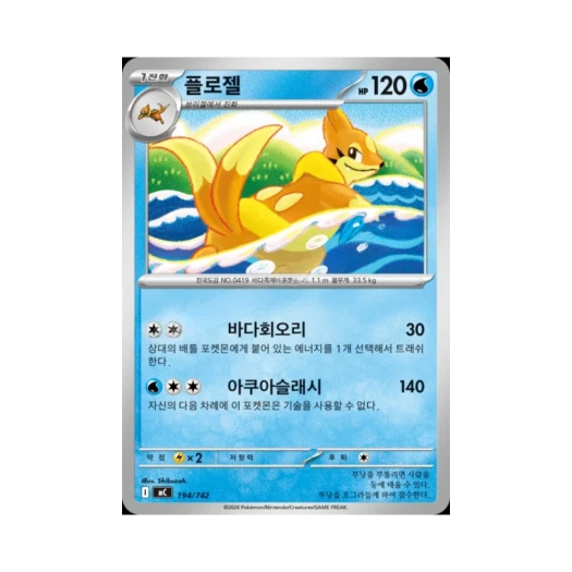 포켓몬 TCG 플로젤 MEGA 스타트 덱 100 배틀컬렉션 (한글판)