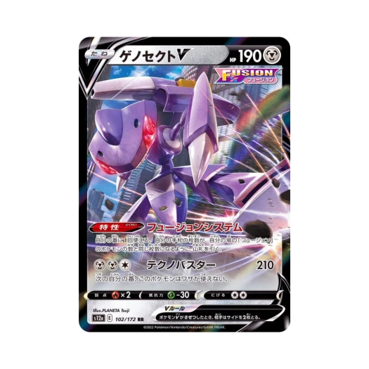 포켓몬 TCG 게노세크트 V RR VSTAR 유니버스 (일어판)