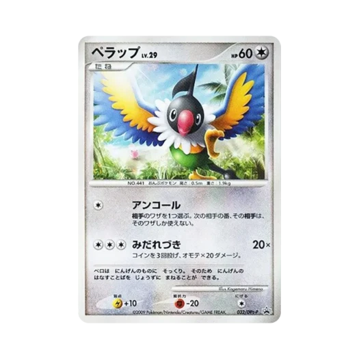 포켓몬 TCG 페라페 포켓몬 챌린지 히로바 한정 배포 프로모 카드 (일어판)