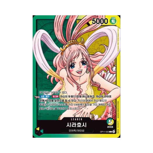 원피스 TCG 시라호시 L OP11-022 부스터 팩 신속의 권 (한글판)