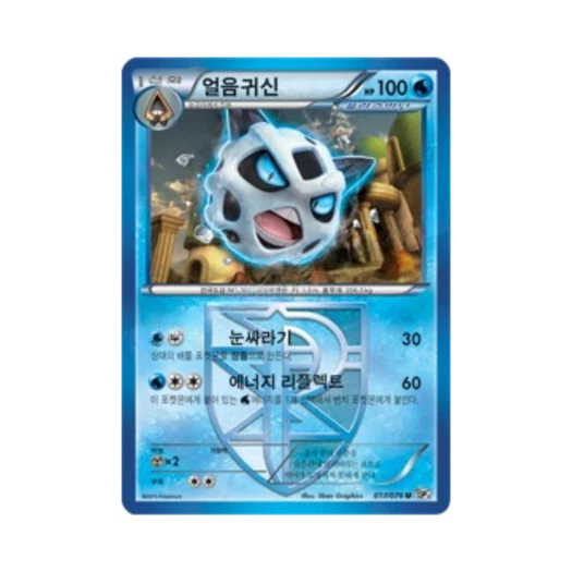 포켓몬 TCG 얼음귀신 U 메갈로캐논 (한글판)