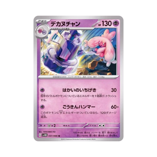 Pokemon TCG Tinkaton U Future Flash (Japanese Ver.)