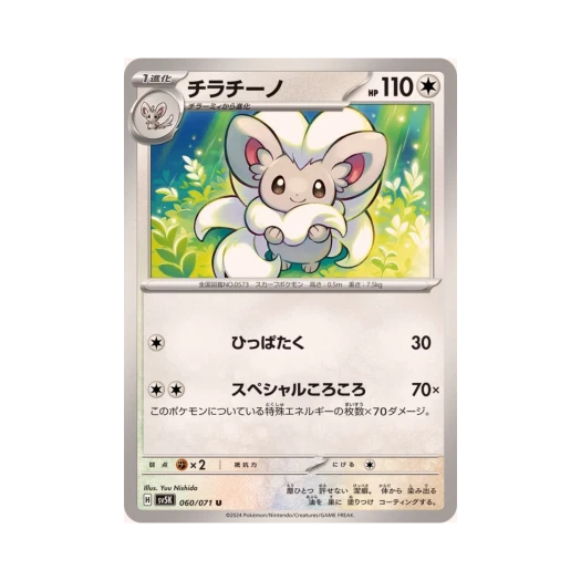 Pokemon TCG Cinccino U Wild Force (Japanese Ver.)