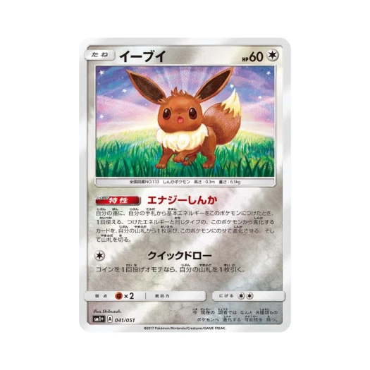 포켓몬 TCG 이브이 썬&문 (일어판)