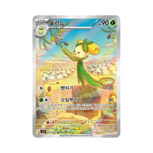 포켓몬 TCG 올리뇨 AR 스칼렛 ex (한글판)