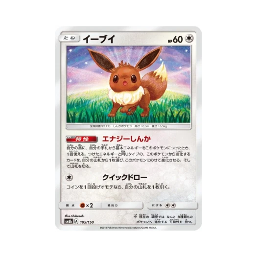 포켓몬 TCG 이브이 GX 울트라샤이니 (일어판)