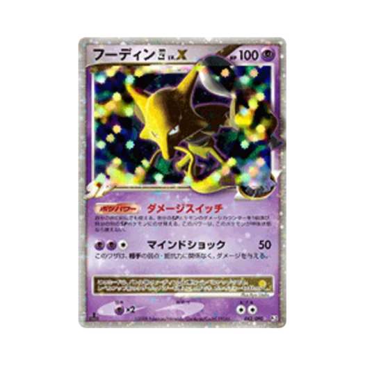 포켓몬 TCG 후딘 4 R 반즈 투 더 엔드 오브 타임 퍼스트 에디션 (일어판)