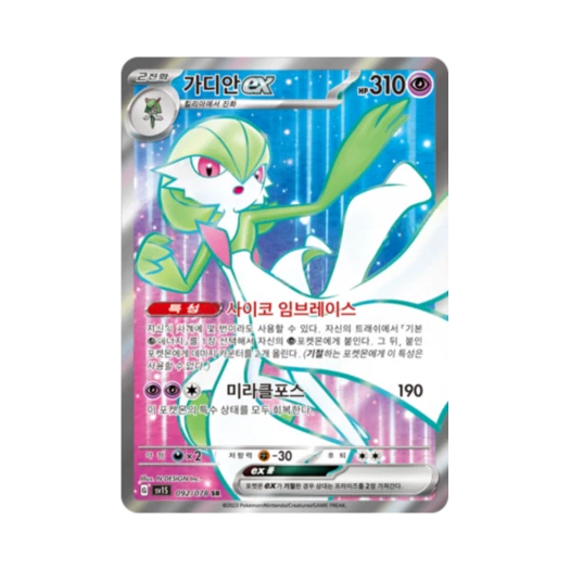 포켓몬 TCG 가디안 ex SR 스칼렛 ex (한글판)