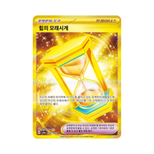 Pokemon TCG Power Hourglass UR Night Wanderer (Korean Ver.)