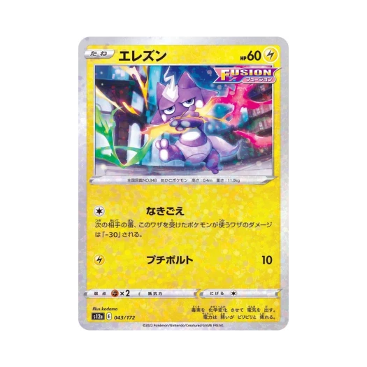 포켓몬 TCG 일레즌 미러 VSTAR 유니버스 (일어판)