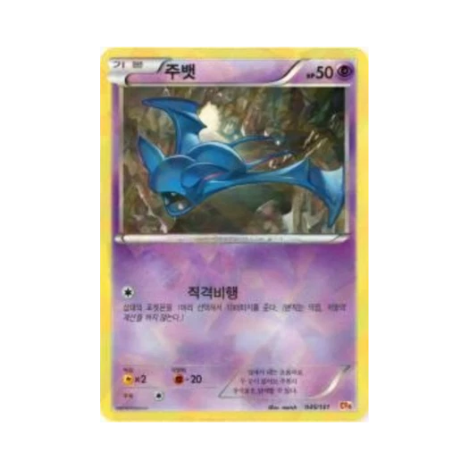 포켓몬 TCG 주뱃 프리미엄 챔피언팩 (한글판)