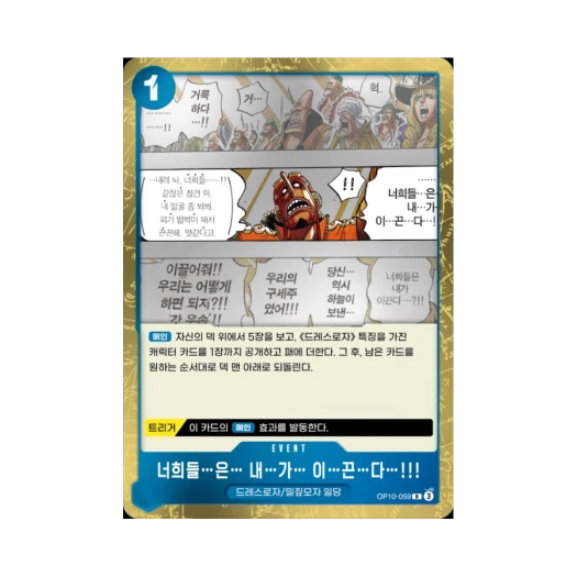 원피스 TCG 너희들…은… 내…가… 이…끈…다…!!! R OP10-059 부스터 팩 왕족의 혈통 (한글판)