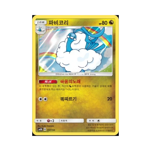 Pokemon TCG Altaria Gx Ultra Shiny (Korean Ver.)