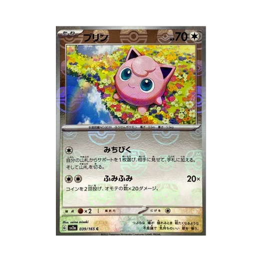Pokemon TCG Jigglypuff C Masterball Mirror Pokemon Card 151 (Japanese Ver.)