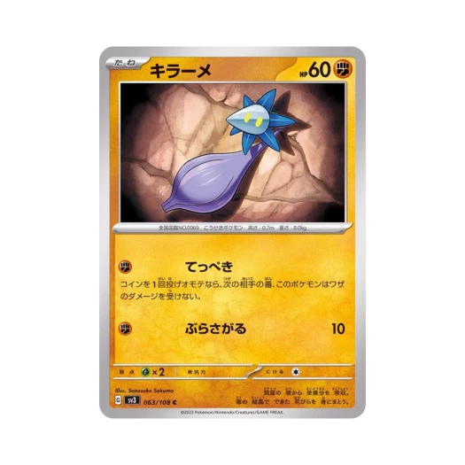 Pokemon TCG Glimmet C Ruler Of The Black Flame (Japanese Ver.)
