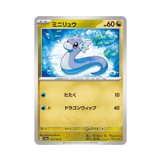 포켓몬 TCG 미뇽 C 포켓몬 카드 151 (일어판) 카드 이미지