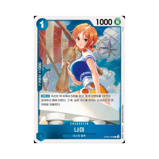 원피스 TCG 나미 R OP09-050 부스터 팩 새로운 황제 (한글판)