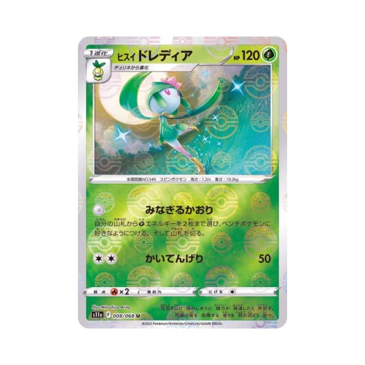 포켓몬 TCG 히스이 드레디어 U 미러 백열의아르카나 (일어판)