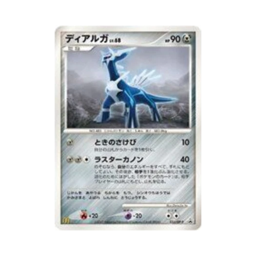 포켓몬 TCG 디아루가 P 다이아몬드 & 펄 프로모카드 (일어판)