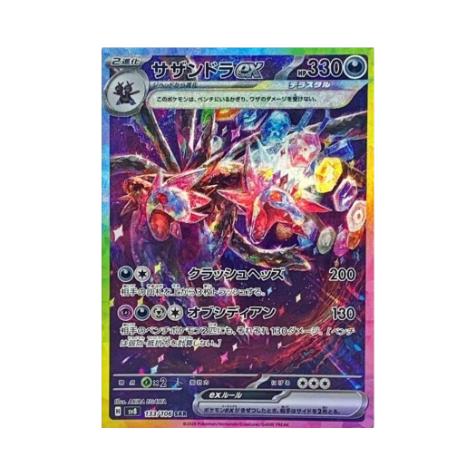 포켓몬 TCG 삼삼드래 ex SAR 초전브레이커 (일어판)