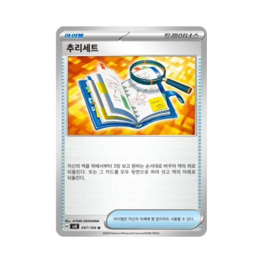 Pokemon TCG Detective Set U Super Electric Breaker (Korean Ver.)